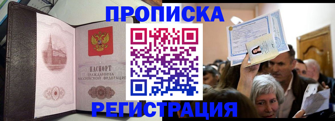 прописка для работы в Лермонтове