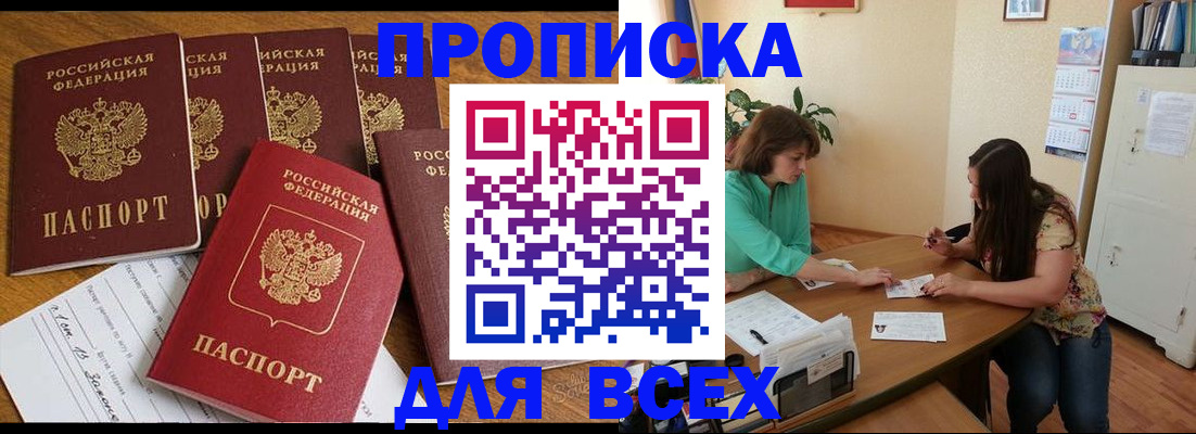 купить прописку в Лермонтове